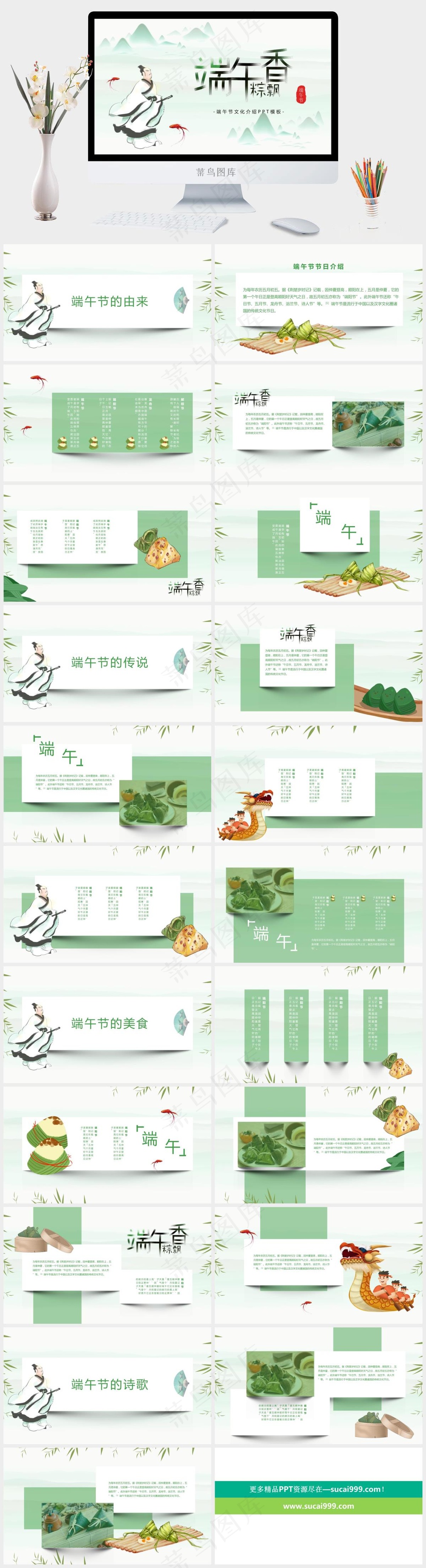 绿色清新端午节PPT