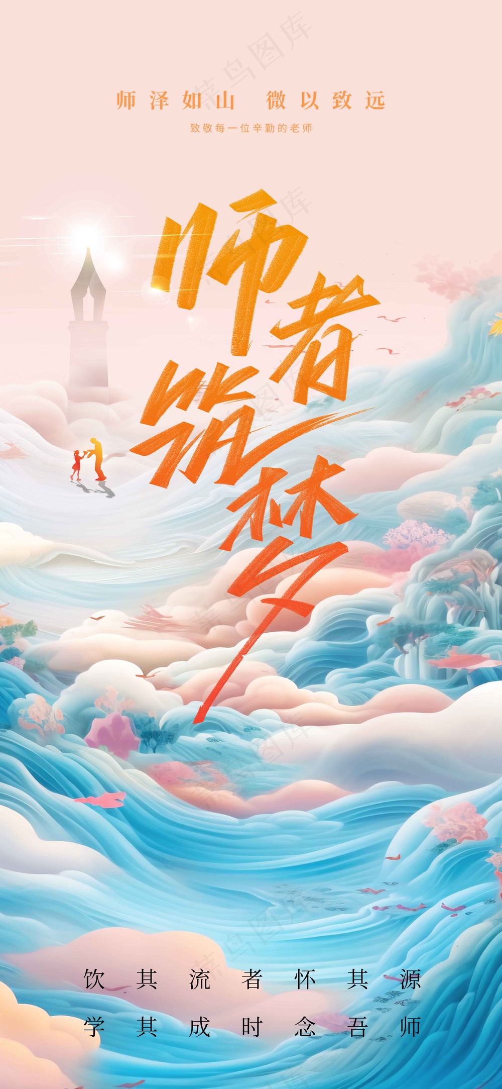 教师节节日活动海报