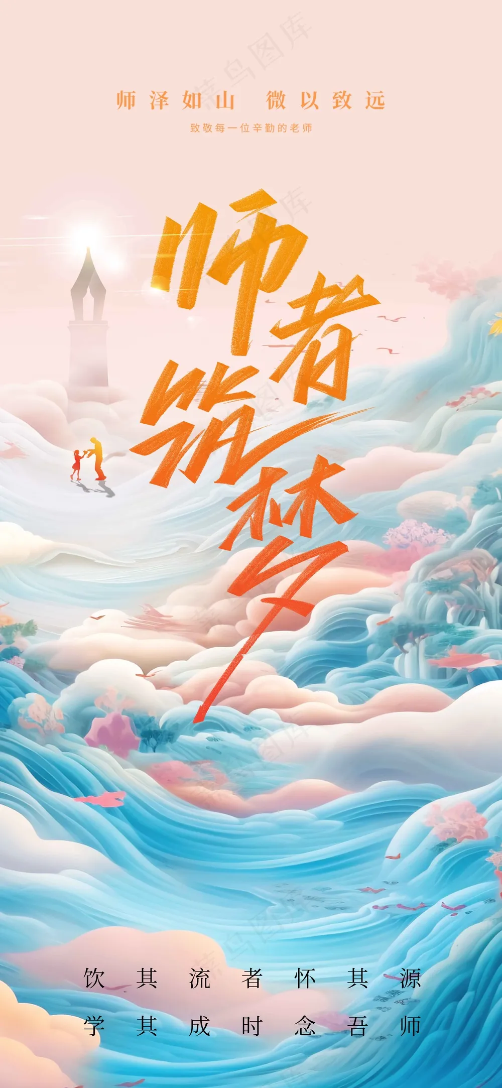 教师节节日活动海报