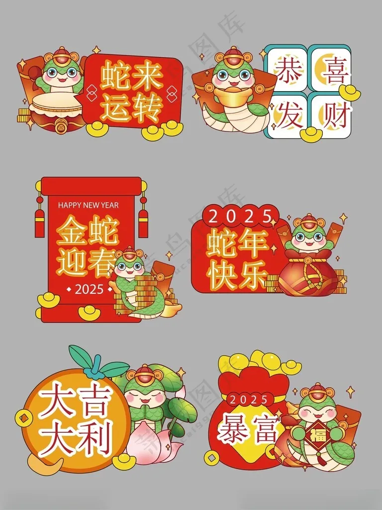 蛇年快乐 金蛇迎春春节手举牌企业手举牌