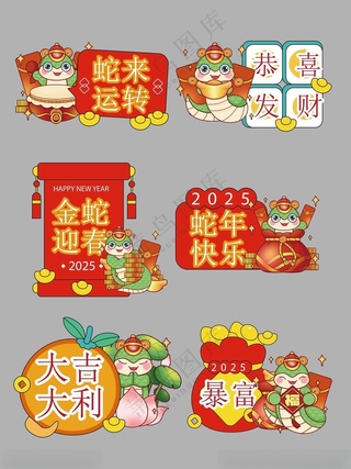 蛇年快乐 金蛇迎春春节手举牌企业手举牌