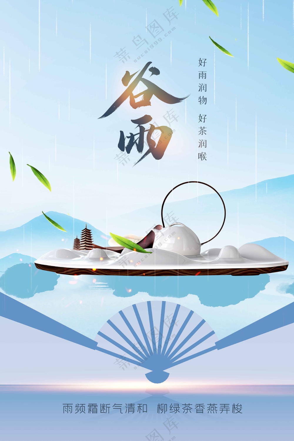 谷雨节气传统活动宣传海报