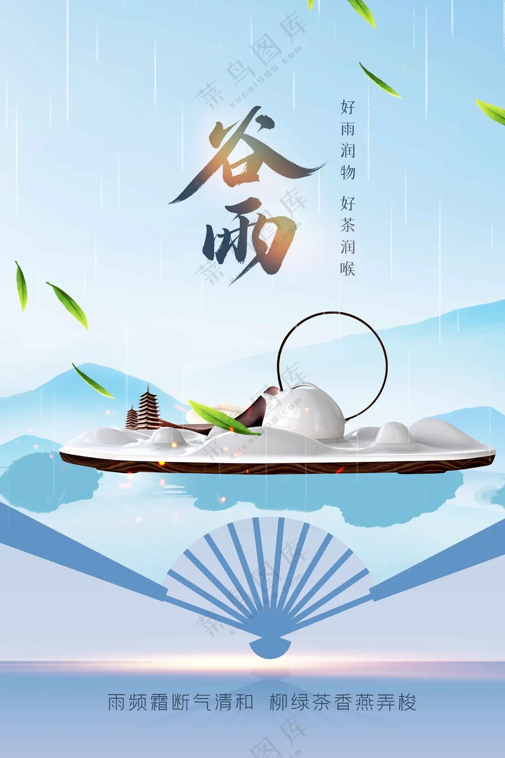 谷雨节气传统活动宣传海报