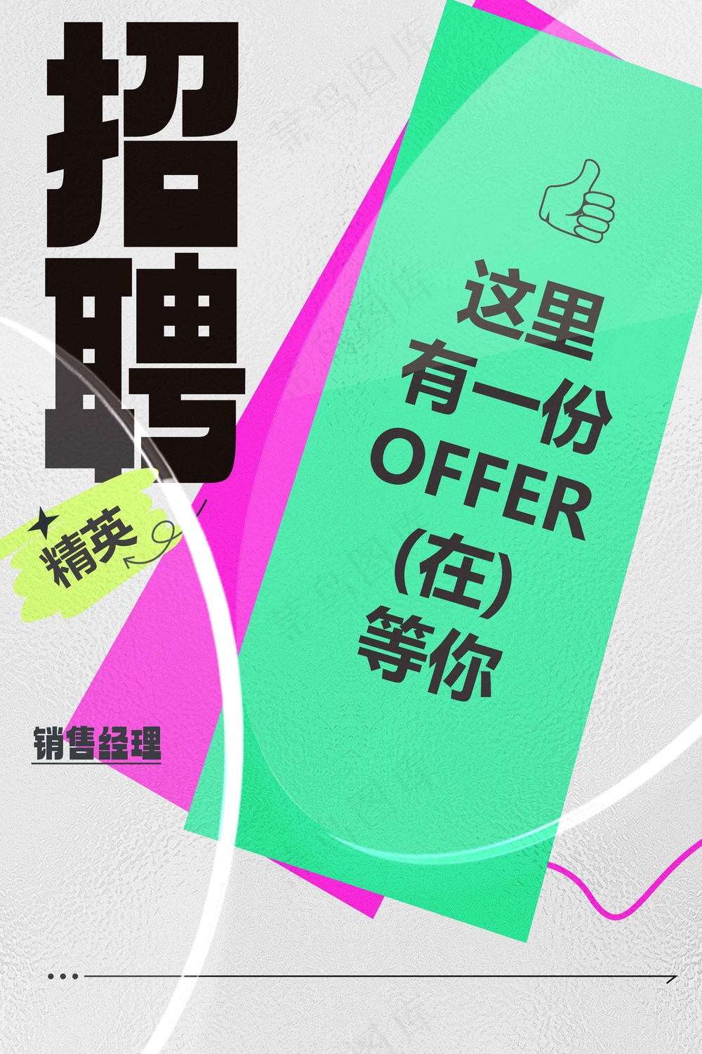 简约招聘招人海报