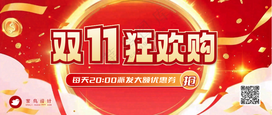 双十一狂欢购公众号首图