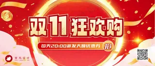 双十一狂欢购公众号首图
