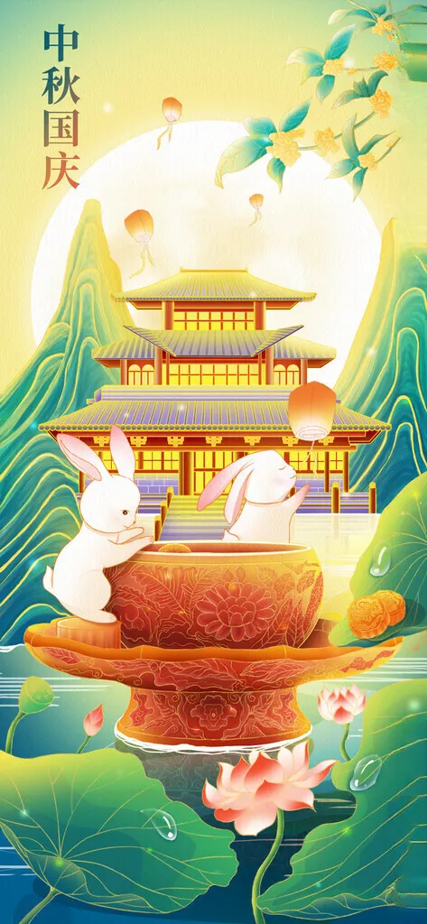 中秋国庆节日插画海报设计150DPI