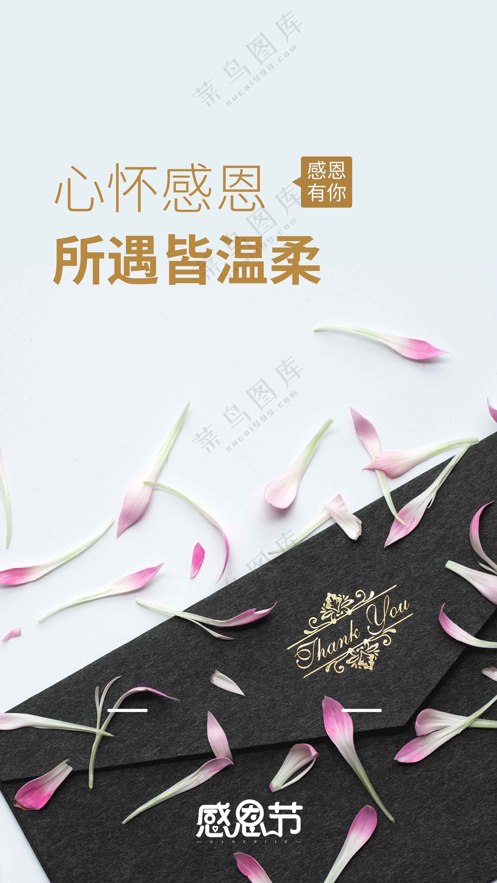 感恩节节日活动海报