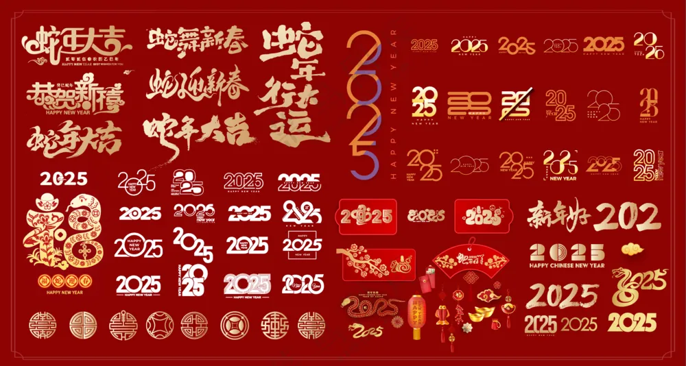 2025蛇年
