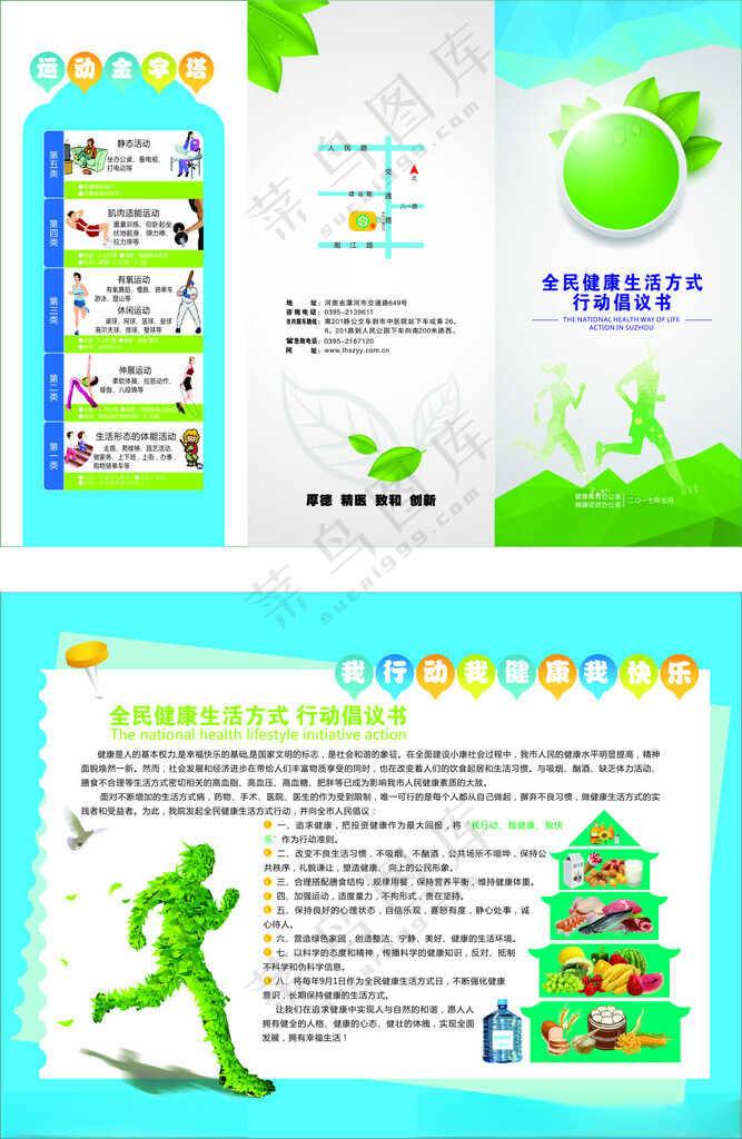 全民健康生活方式倡议书三折页健康生活CDR