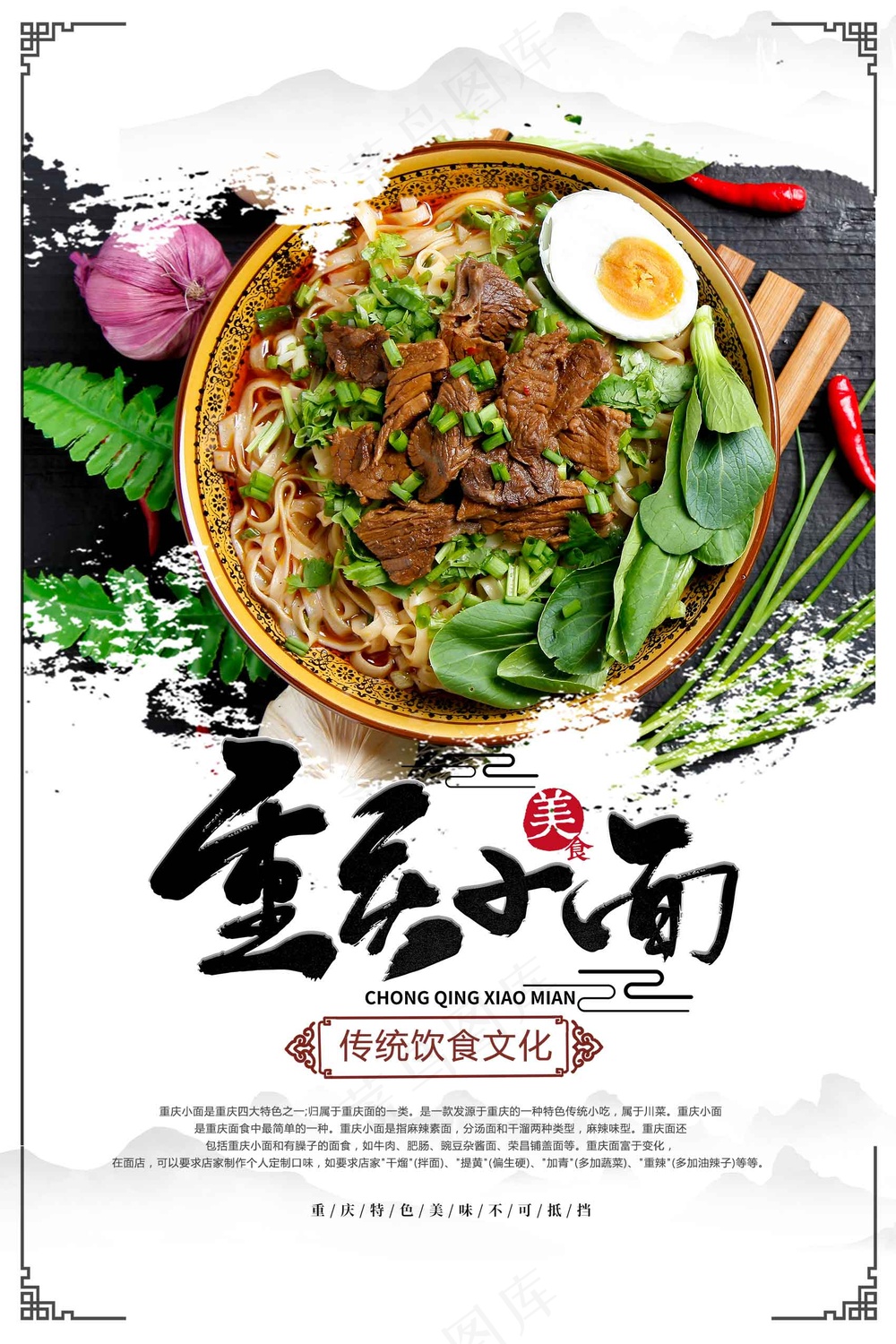 重庆小面美食活动海报