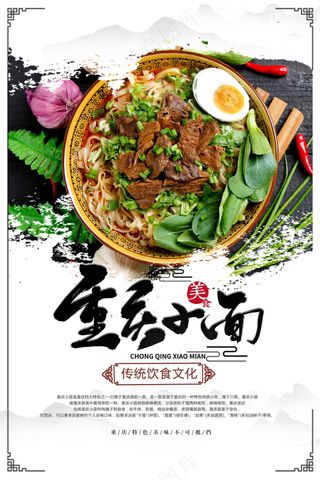 重庆小面美食活动海报