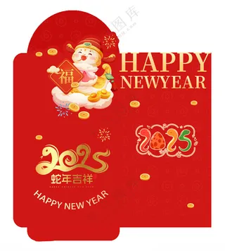 蛇年红包封面素材新年元素蛇年红包海报