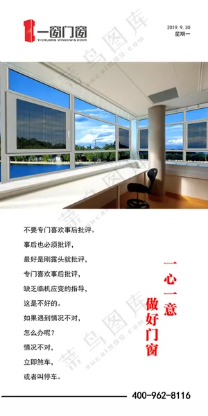 日签门窗微推门窗早安海报