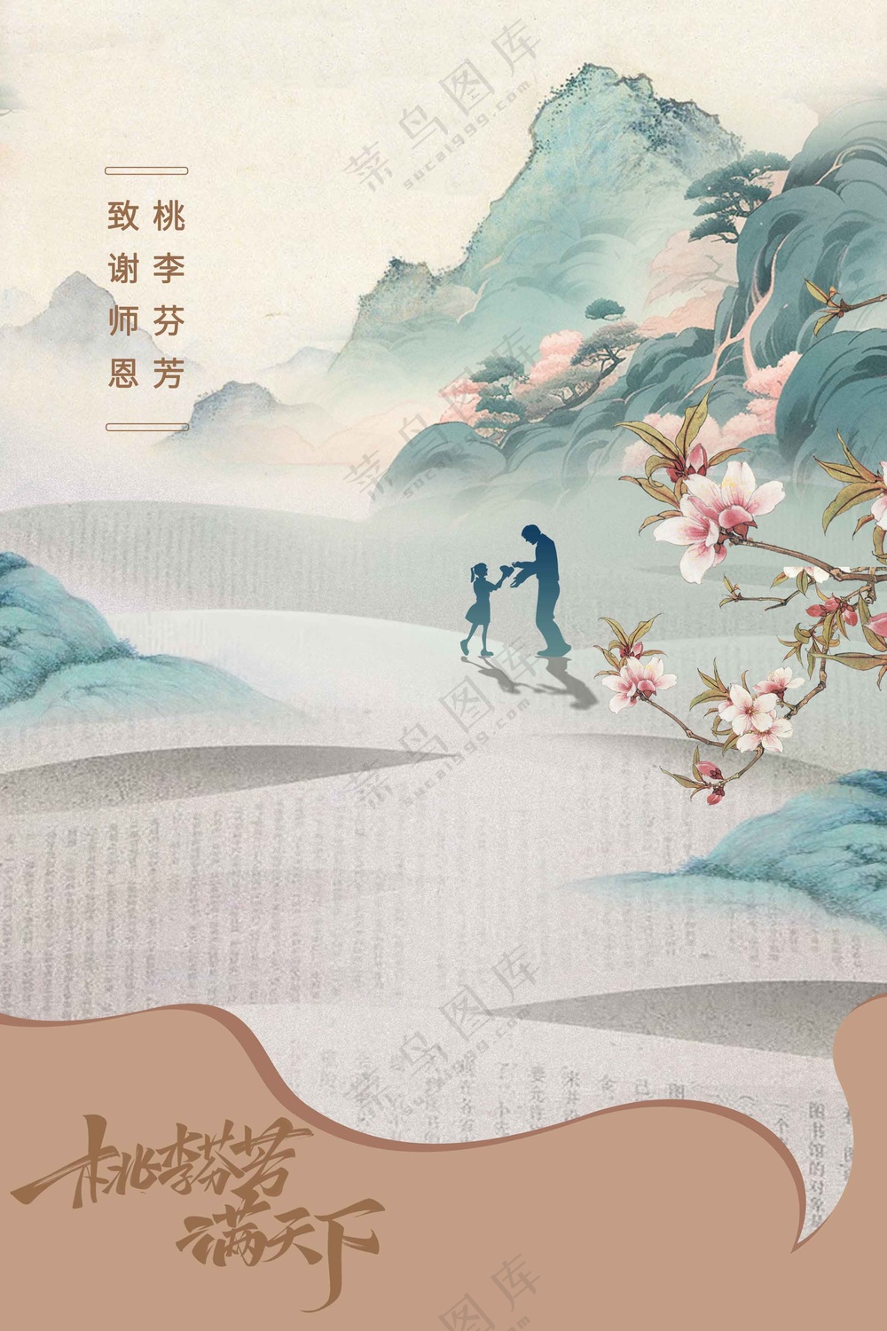 教师节节日活动海报