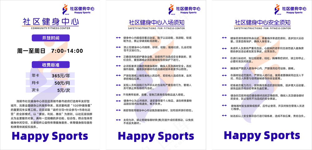 社区健身中心  社区健身入场须知  社区健身中心安全须知  