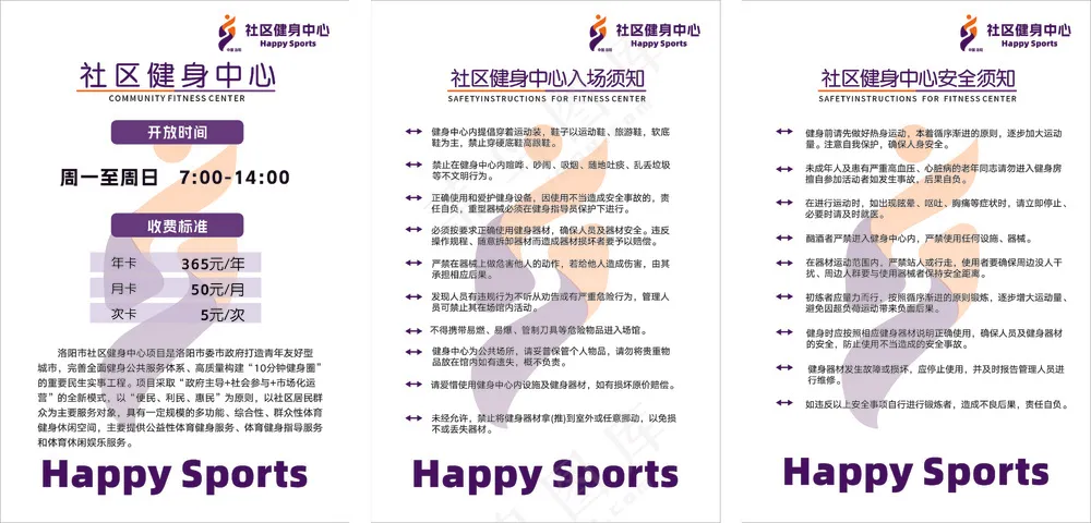 社区健身中心  社区健身入场须知  社区健身中心安全须知  
