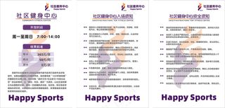社区健身中心  社区健身入场须知  社区健身中心安全须知