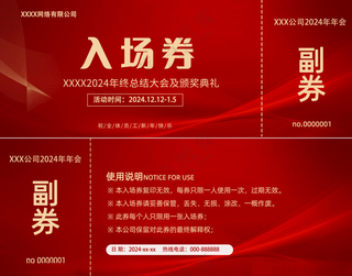 2025抽奖券DM宣传单设计