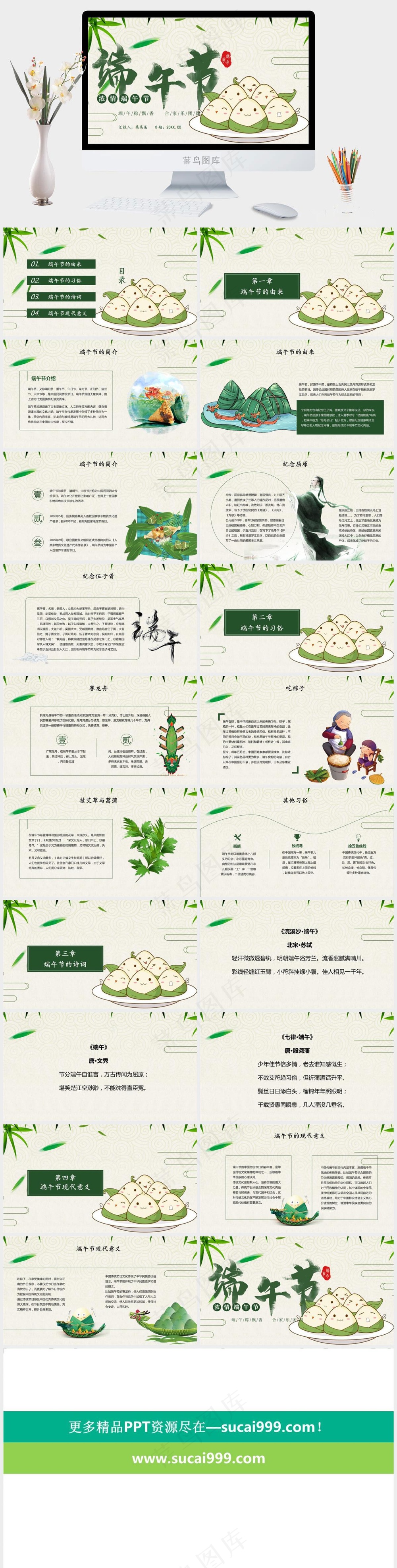 中国风清新手绘端午节PPT