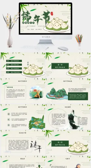 中国风清新手绘端午节PPT