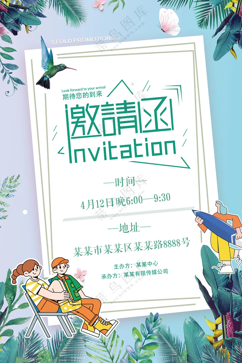 绿色小清新年会活动策划邀请函