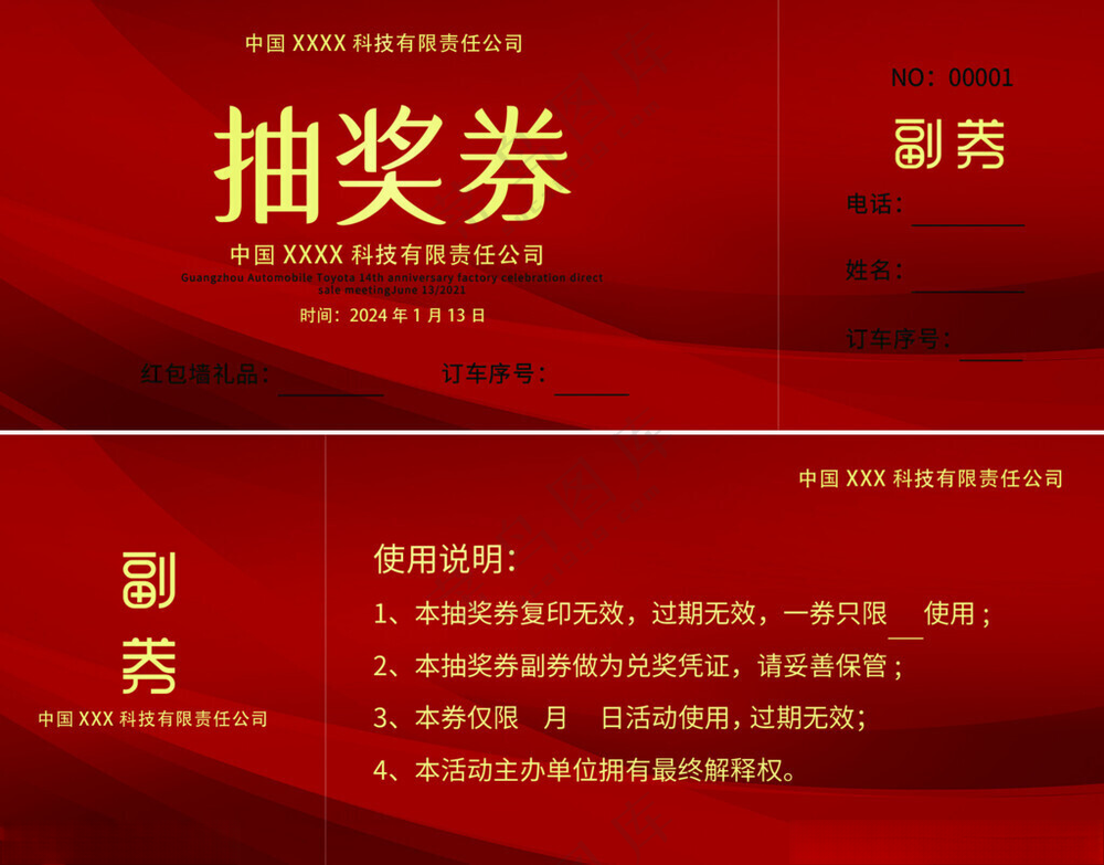 2025抽奖券2025抽奖券广告设计