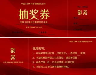 2025抽奖券2025抽奖券广告设计