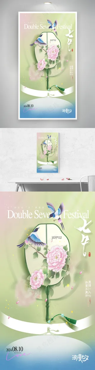 七夕扇子中国风海报