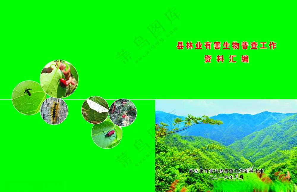 林业有害生物普查工作资料汇编有害生物普查CDR