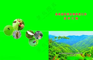 林业有害生物普查工作资料汇编有害生物普查CDR