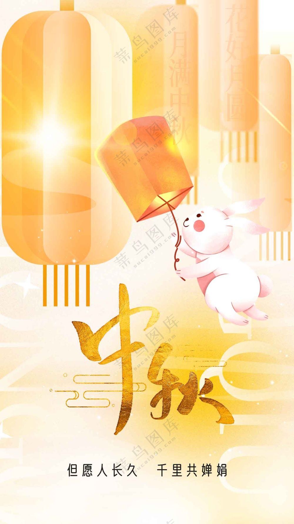 中秋节节日传统活动宣传海报