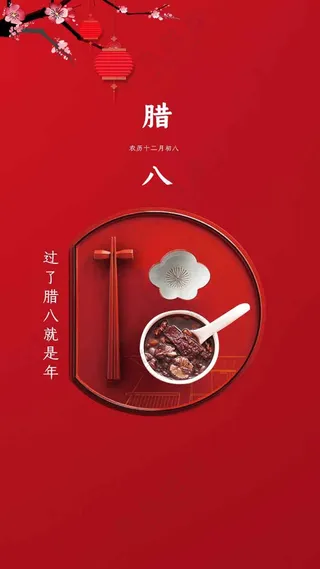 腊八节节日传统海报