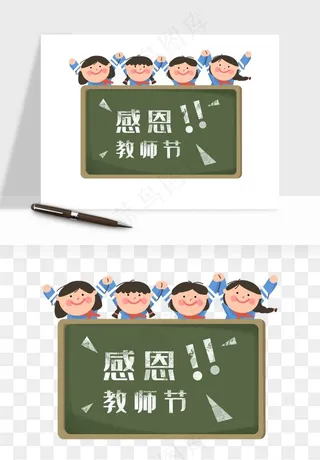 手绘教师节老师学生png免抠