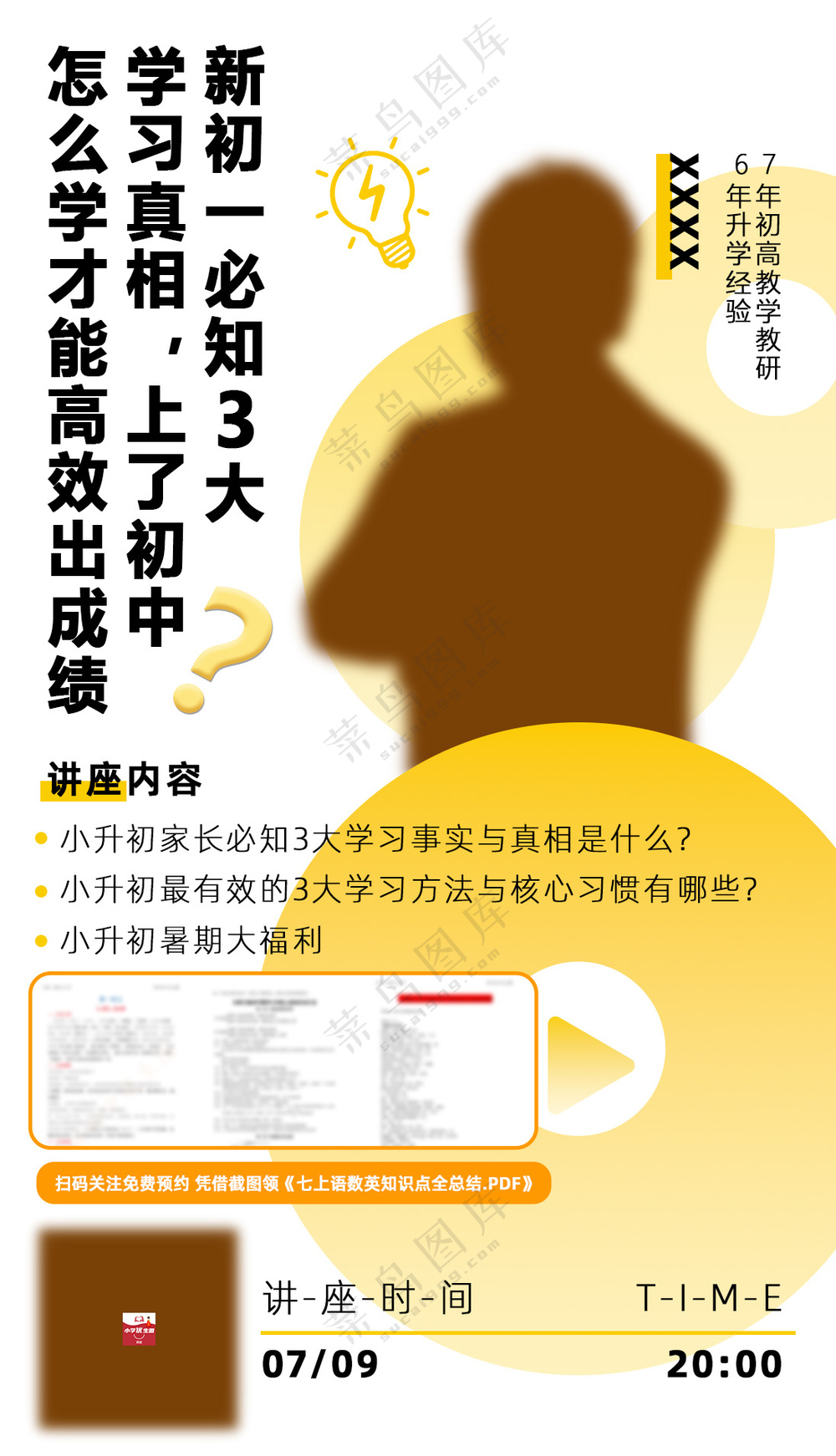 教育宣传讲座