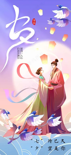 七夕情人节节日活动海报