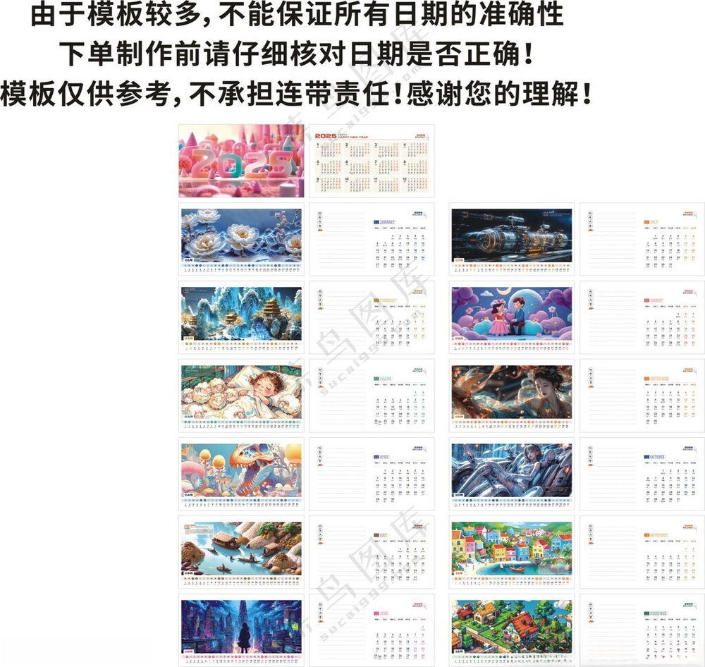 2025年台历        2025年挂历广告设计