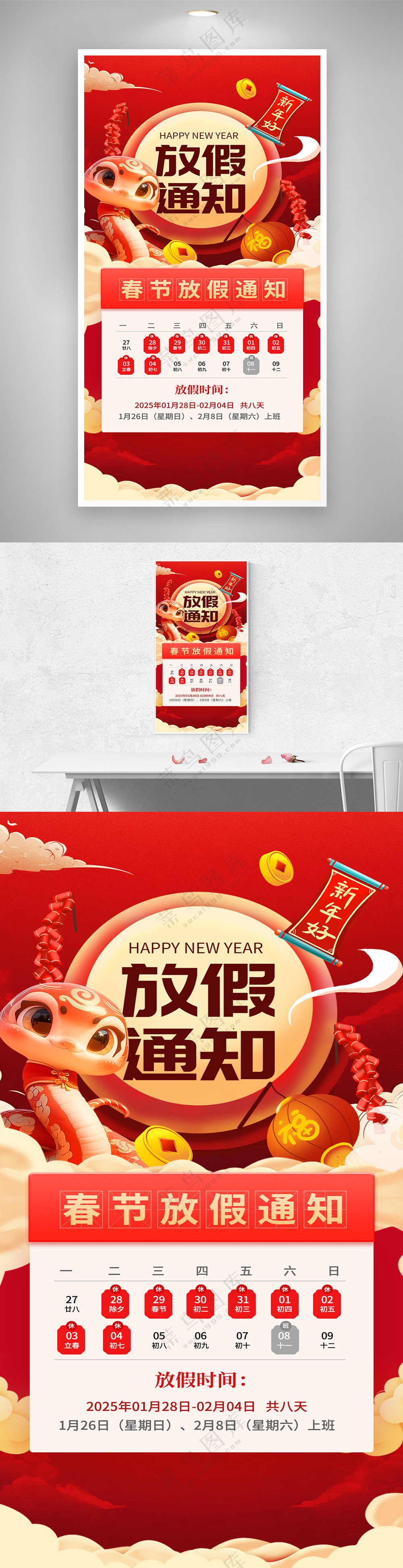 2025蛇年春节放假通知海报