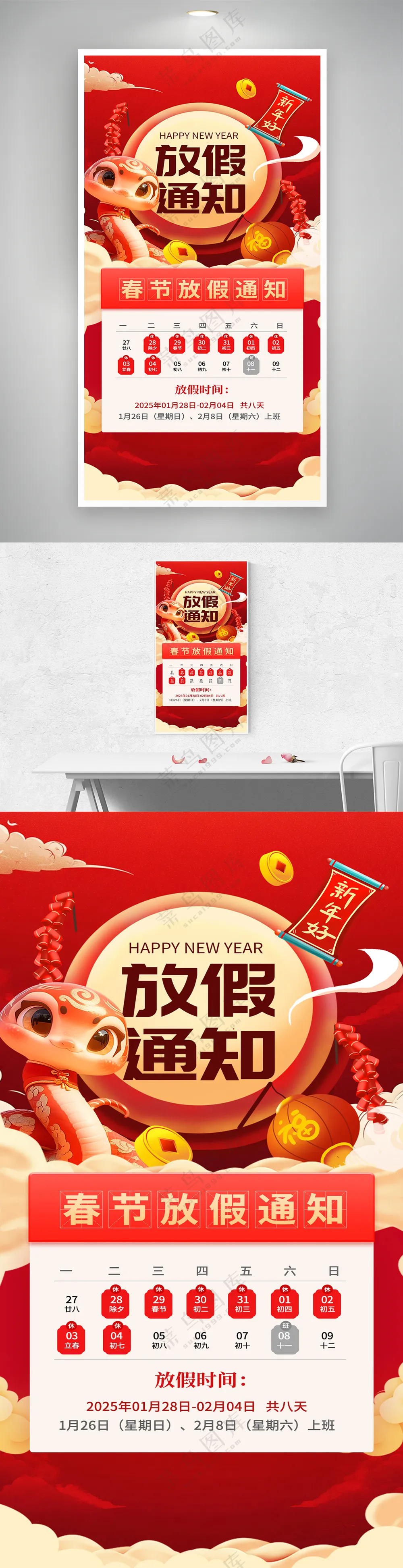 2025蛇年春节放假通知海报