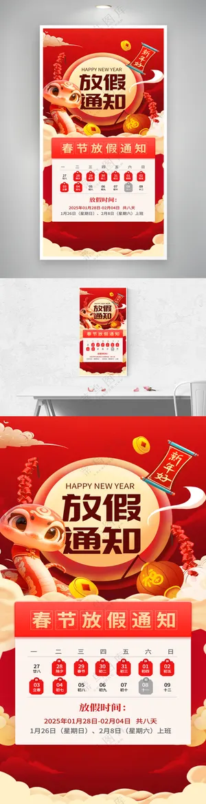 2025蛇年春节放假通知海报