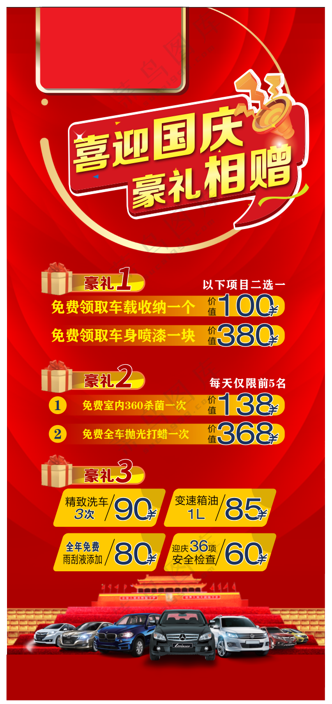 红色汽车洗车修理厂会员展架画面