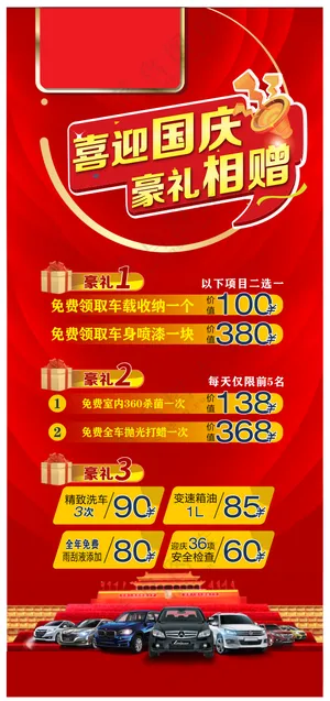 红色汽车洗车修理厂会员展架画面