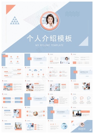 小清新个人简历自我介绍PPTPPT模板
