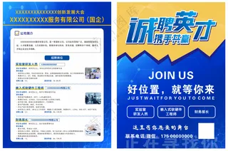 招聘  诚聘  人才