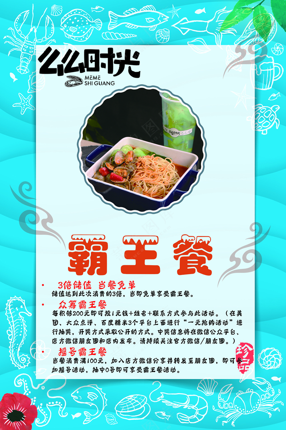 霸王餐 餐饮宣传