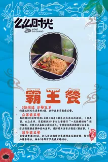 霸王餐 餐饮宣传 霸王餐 餐饮宣传