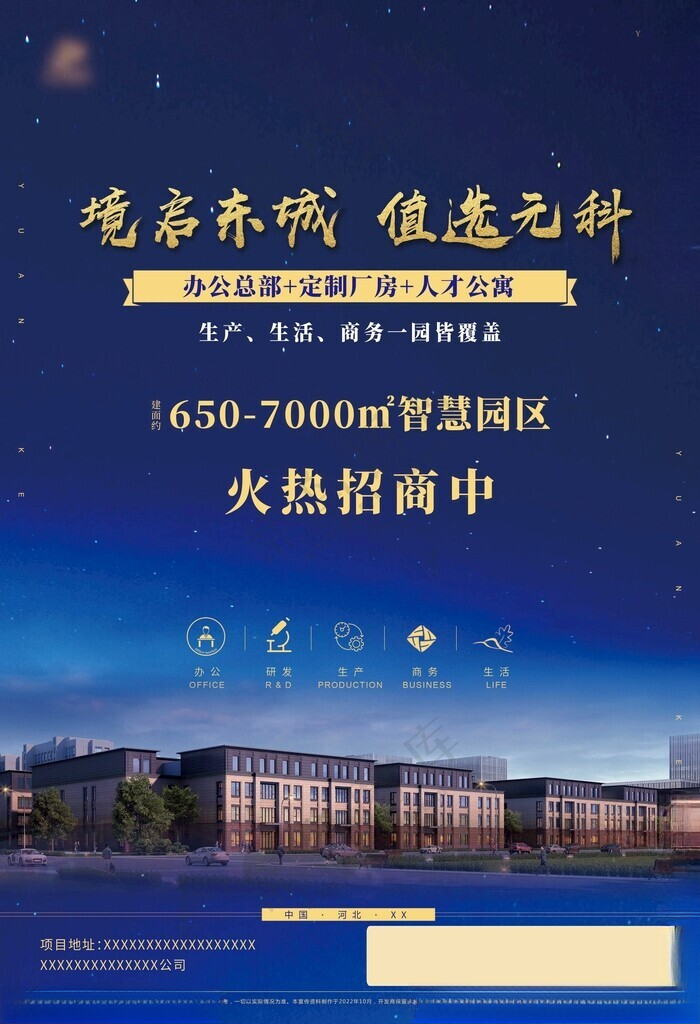 地产彩页DM工业地产