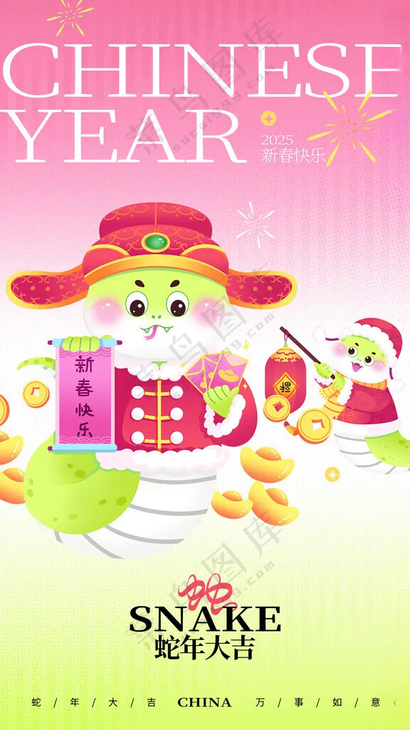 蛇年海报           2025蛇年蛇年台历封面