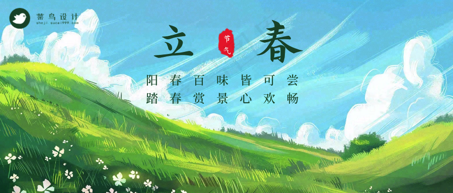 立春公众号首图