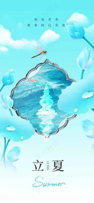 插画简约立夏节气传统海报